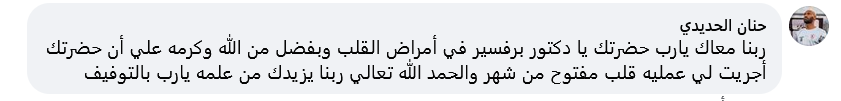 اراء المرضى فى دكتور احمد فؤاد